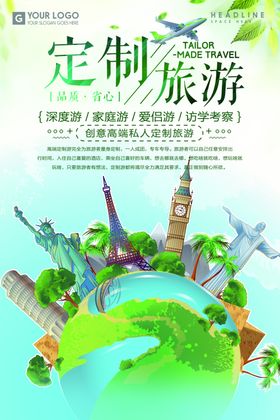 旅游海报广告