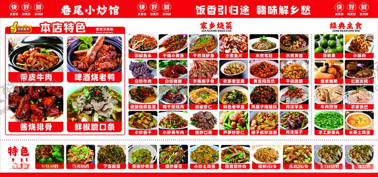 编号：46738411012305276397【酷图网】源文件下载-南昌菜单海报炒菜江西小炒