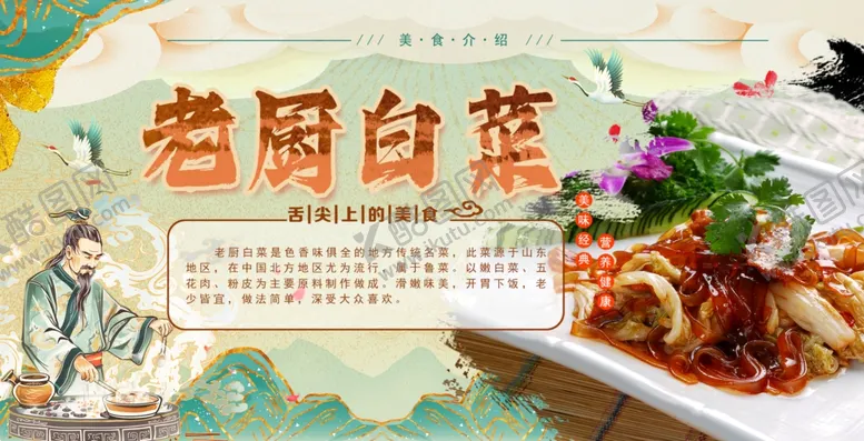 编号：90576702152126461731【酷图网】源文件下载-老厨白菜