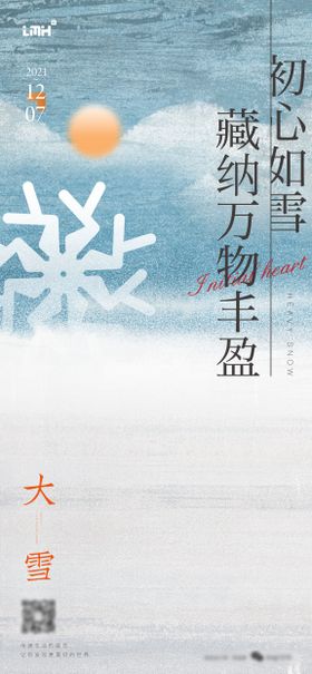 大雪节气海报花插画创意简约