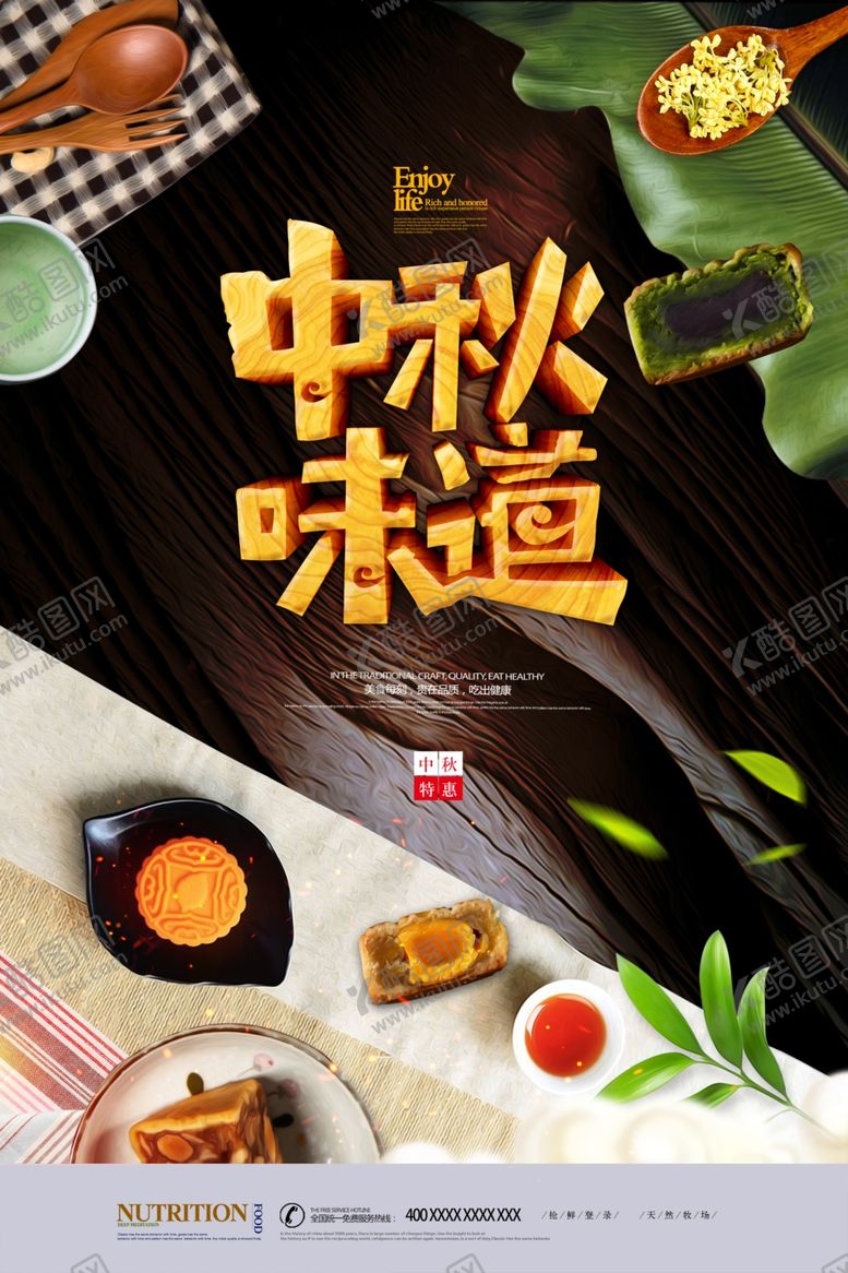 编号：86360510280231079140【酷图网】源文件下载-中秋节海报