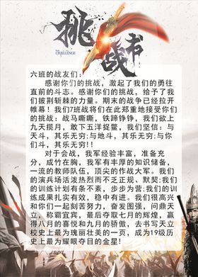 挑战书
