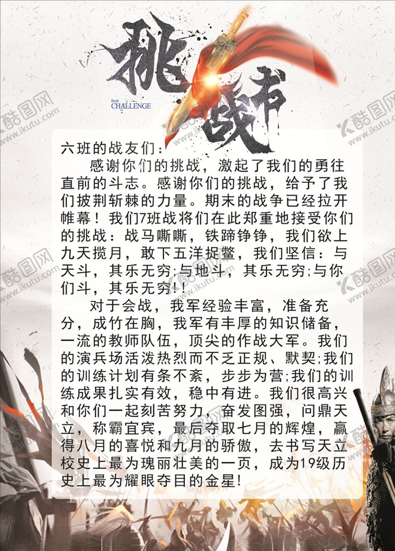 编号：34340210250622162140【酷图网】源文件下载-挑战书