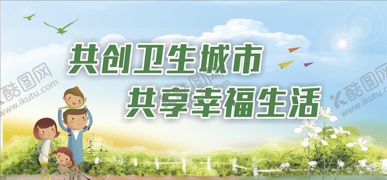 编号：65060006190509273974【酷图网】源文件下载-创文创卫