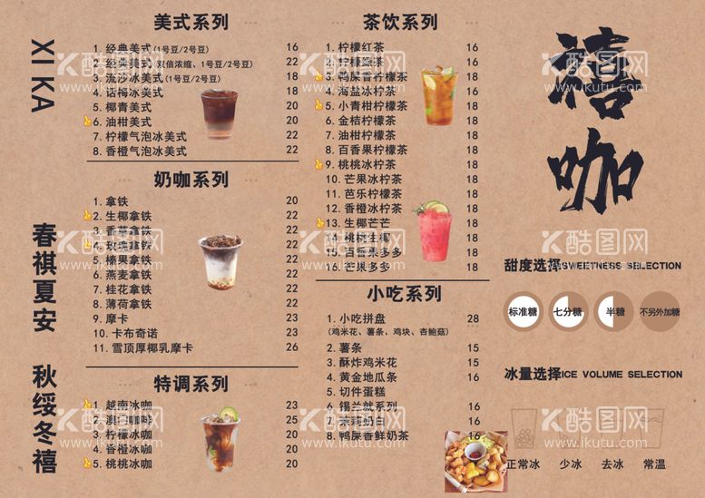 编号：29784712211332284332【酷图网】源文件下载-奶茶菜单