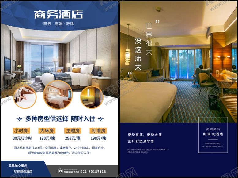 编号：64790407010129494940【酷图网】源文件下载-民宿酒店海报