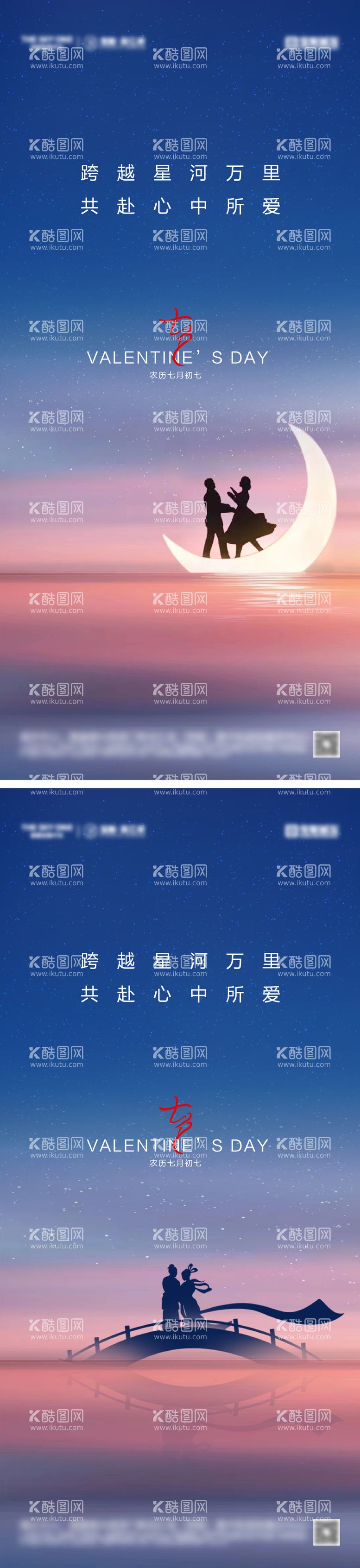编号：35573212021853551676【酷图网】源文件下载-七夕情人节海报