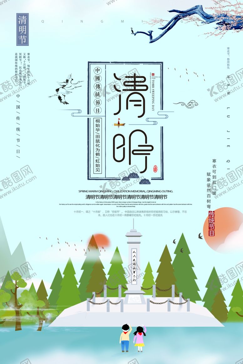 编号：76720607131138063700【酷图网】源文件下载-清明节海报
