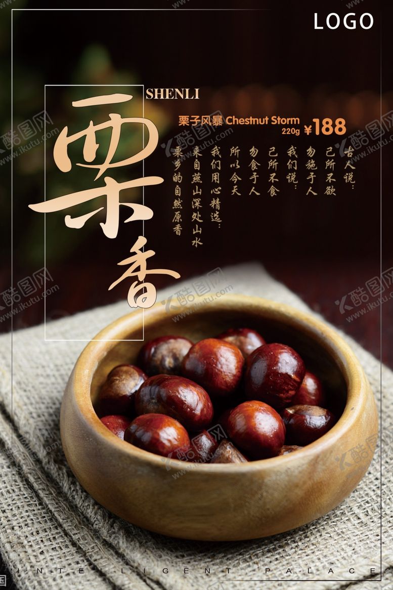 编号：80071904231311171662【酷图网】源文件下载-酷炫黑色板栗促销海报