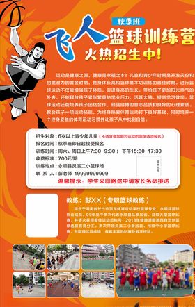 篮球篮球培训打篮球