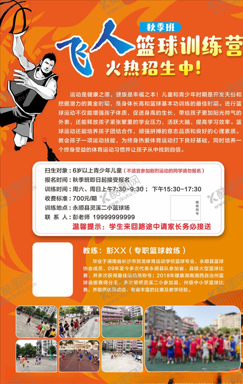 编号：12541006250046569420【酷图网】源文件下载-篮球篮球培训打篮球