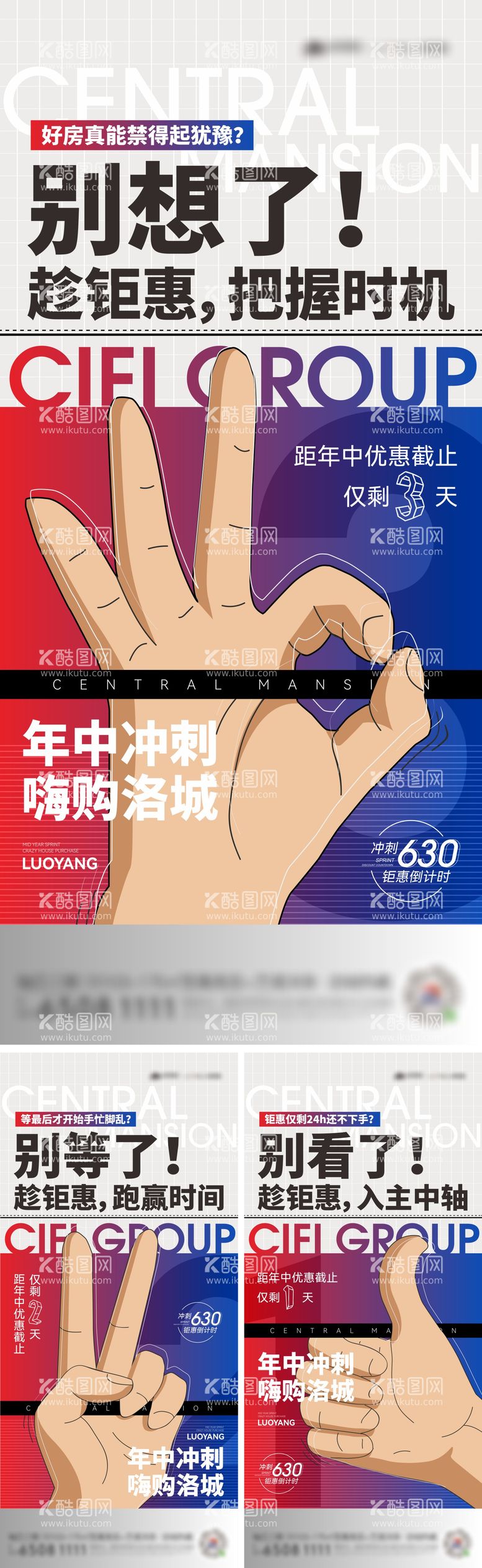 编号：28009212030230335026【酷图网】源文件下载-年中钜惠倒计时海报