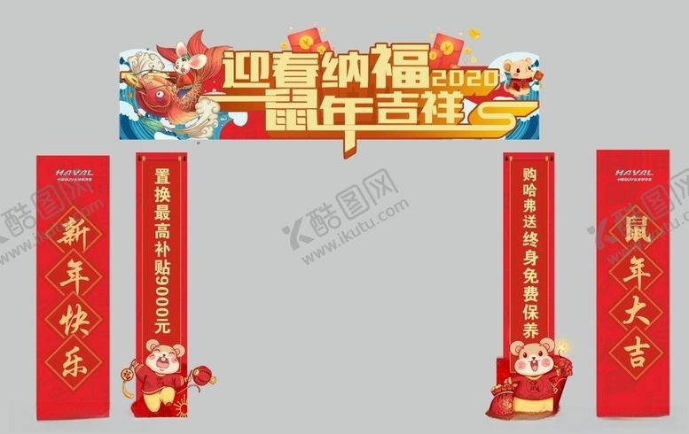 编号：27092610031620529909【酷图网】源文件下载-迎春纳福拱门