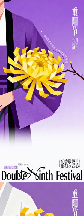 重阳节菊香敬老插画创意海报