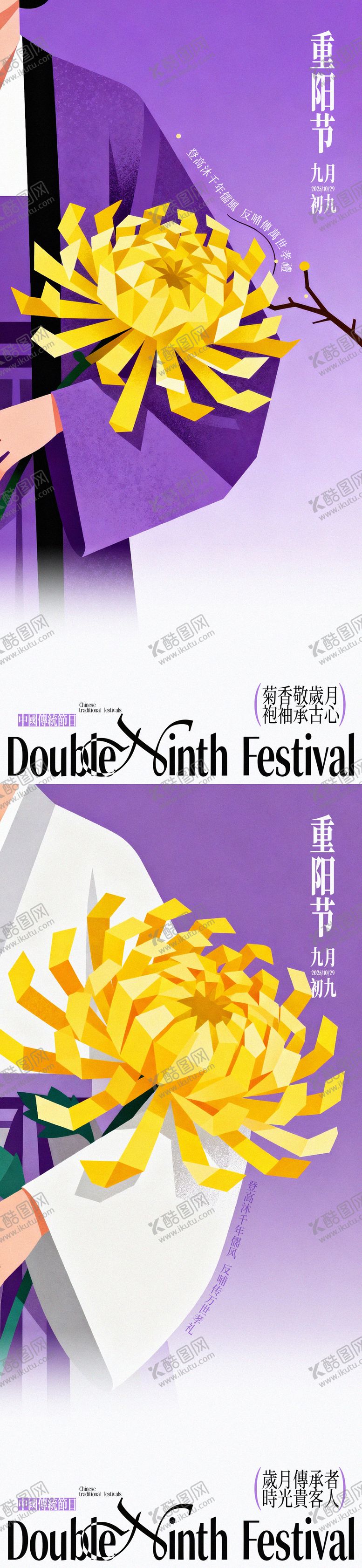 编号：34697010282309408435【酷图网】源文件下载-重阳节菊香敬老插画创意海报