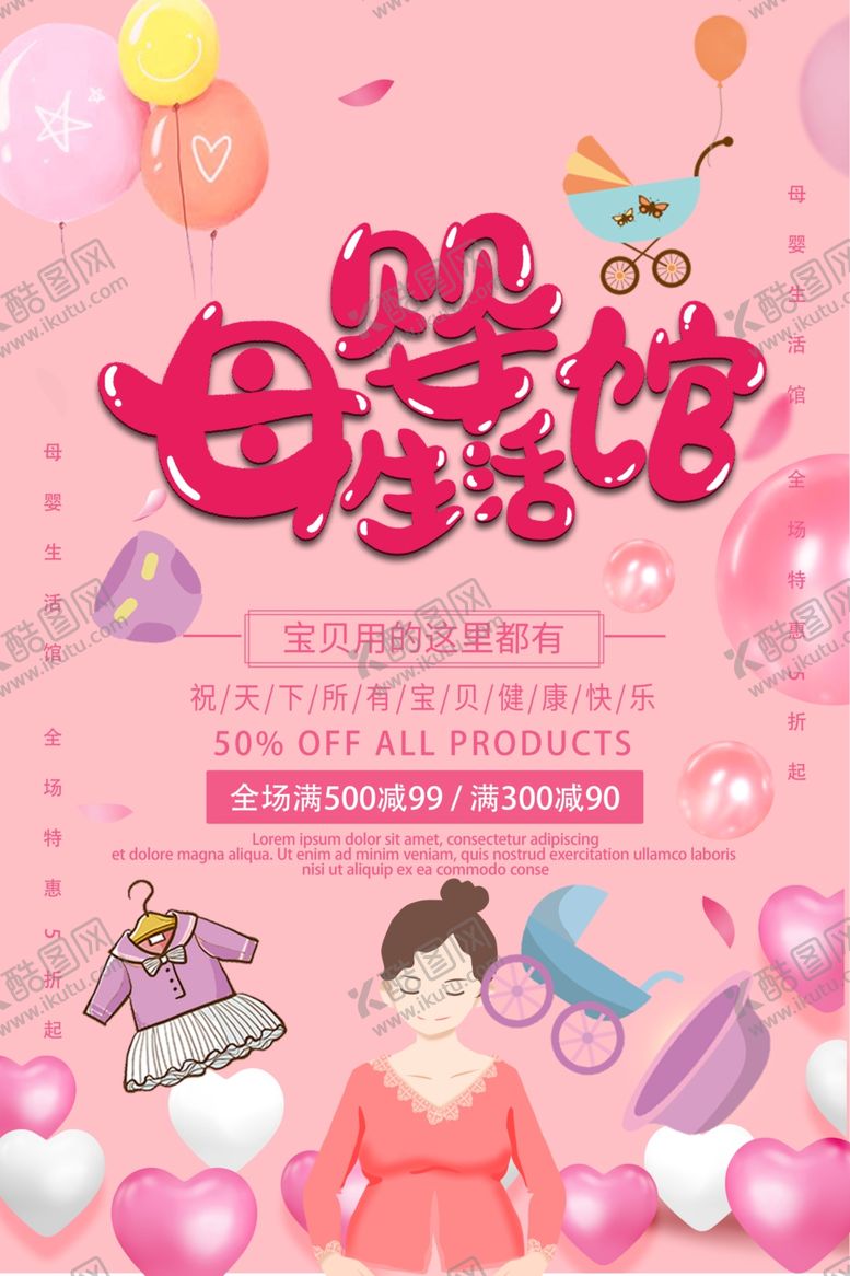 编号：75813704211027054436【酷图网】源文件下载-母婴生活馆