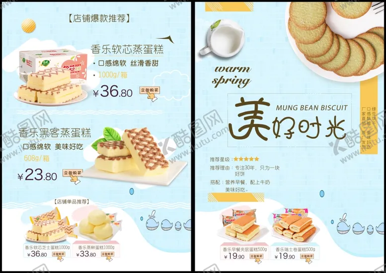 编号：91560902261914543852【酷图网】源文件下载-蛋糕海报