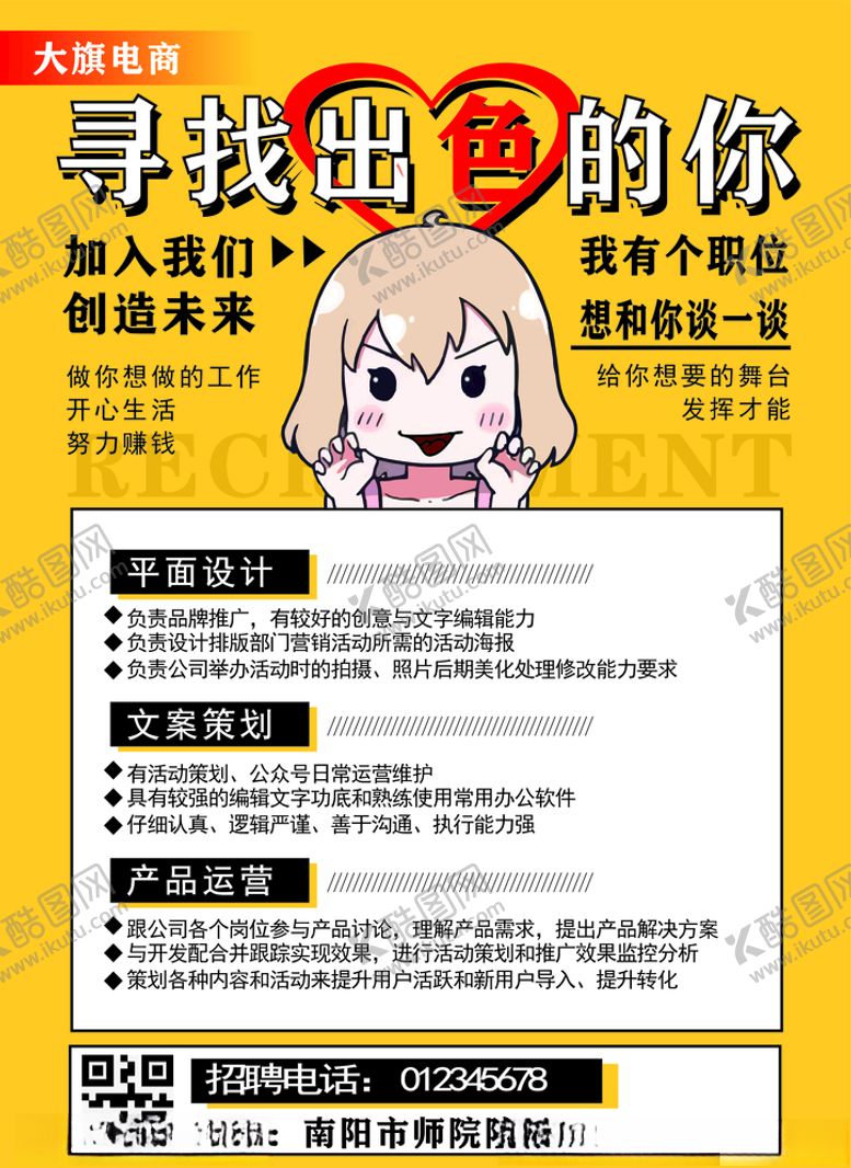 编号：68700009300508395053【酷图网】源文件下载-招聘海报单页