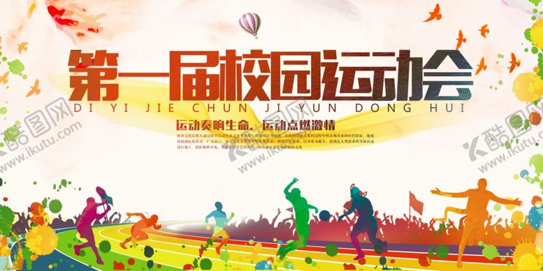 编号：36487605032159451122【酷图网】源文件下载-大气校园运动会比赛背景展板