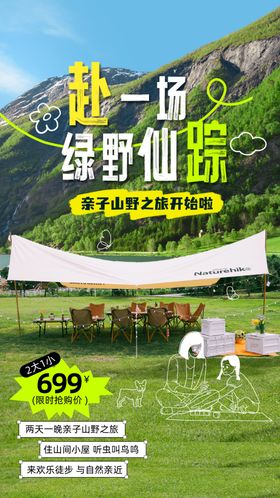 绿野仙踪草地帐篷露营地