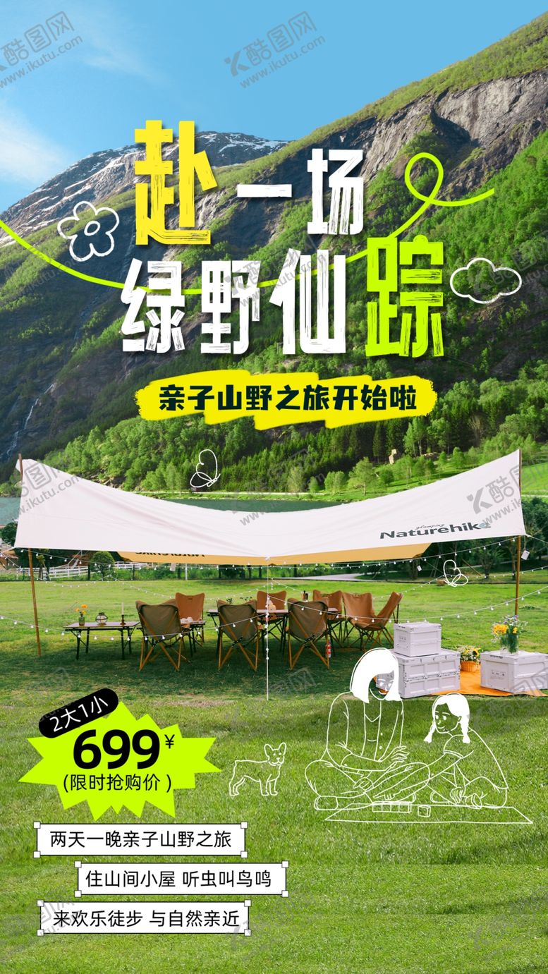 编号：29910704011051457607【酷图网】源文件下载-绿野仙踪草地帐篷露营地