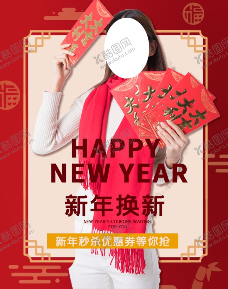 编号：87373909290222291679【酷图网】源文件下载-新年焕新