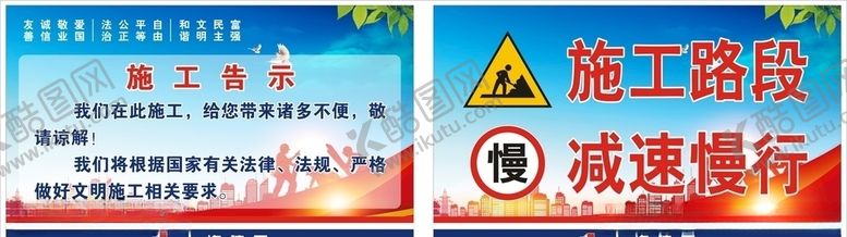 编号：60249106252059237302【酷图网】源文件下载-施工告示牌