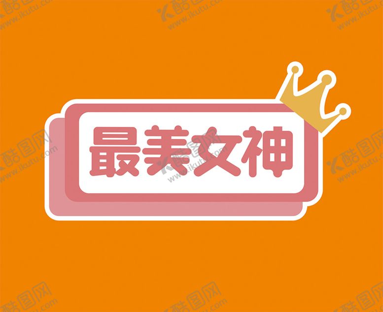 编号：84546010301338414071【酷图网】源文件下载-生日手举牌