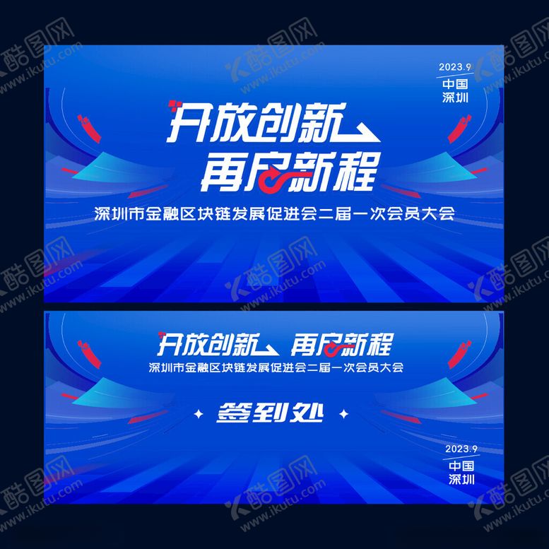 编号：15126710071457567320【酷图网】源文件下载-会议背景