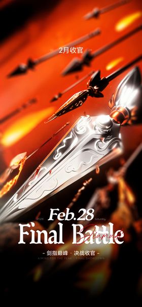 酒吧月末冲刺收官海报收官之战