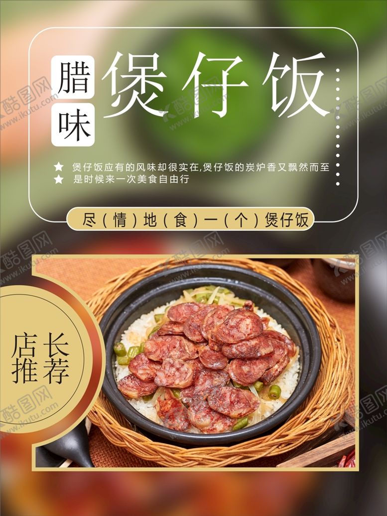 编号：40499912180530599211【酷图网】源文件下载-煲仔饭