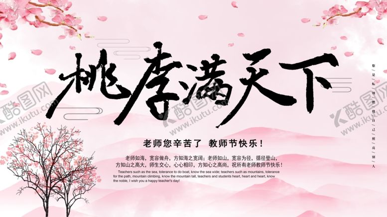 编号：67857606250404437362【酷图网】源文件下载-桃李满天下