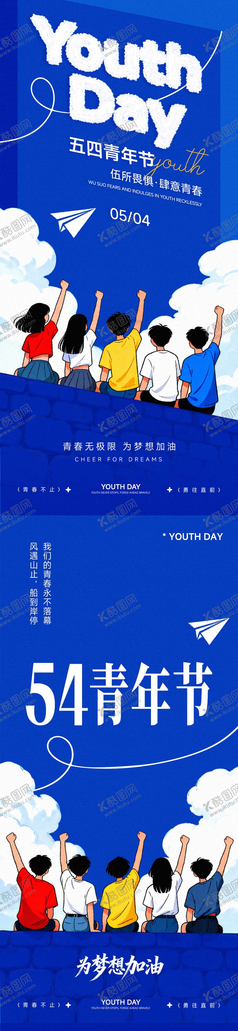 编号：80231304270209116790【酷图网】源文件下载-五四青年节宣传海报
