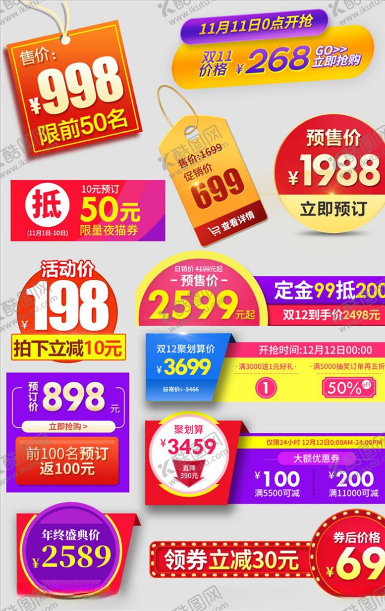 编号：14793905022239339077【酷图网】源文件下载-促销标签