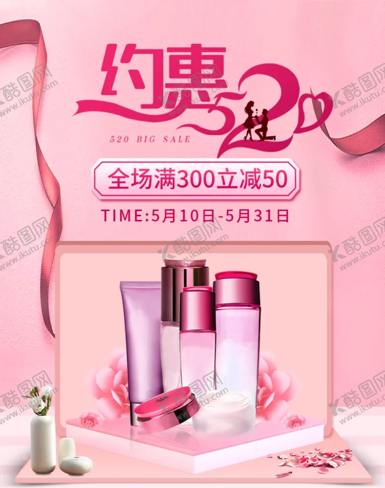 编号：50705506281356539006【酷图网】源文件下载-化妆品海报