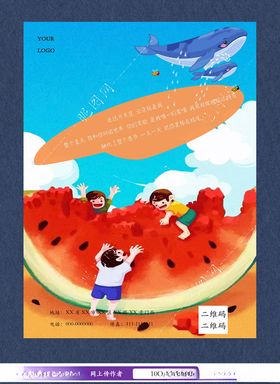 夏天促销海报