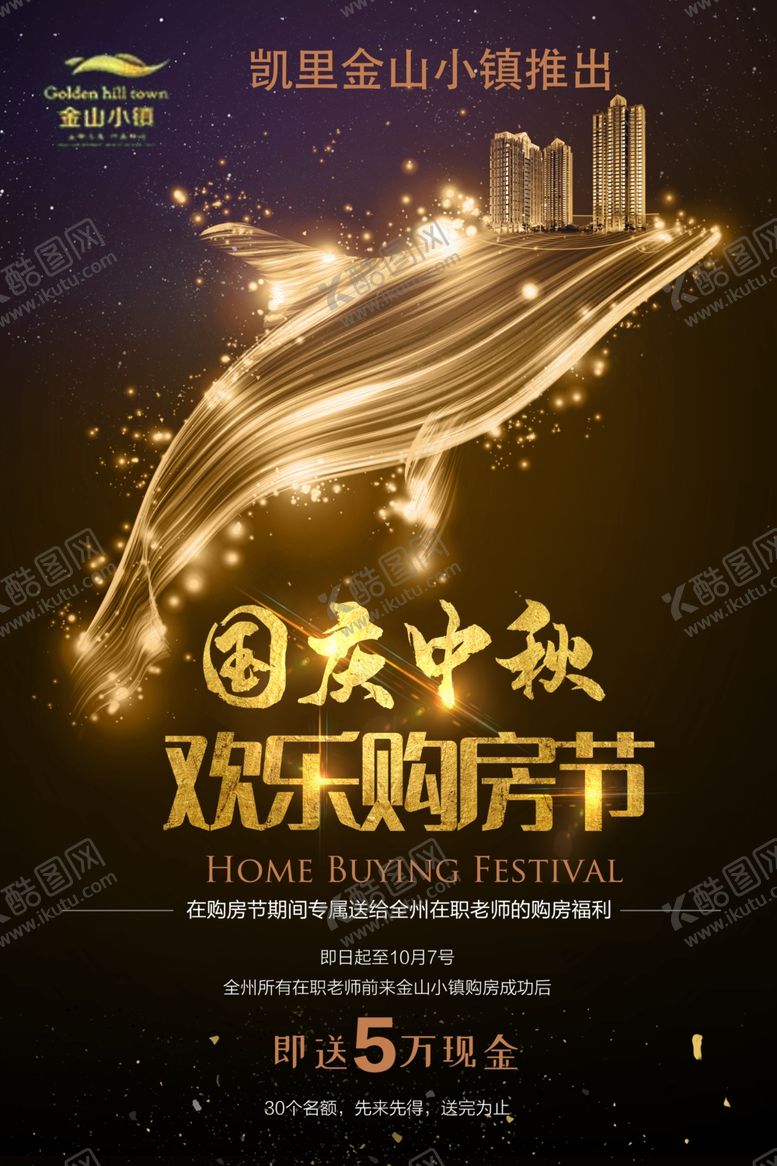 编号：33308102112349442190【酷图网】源文件下载-中庆中秋房地产