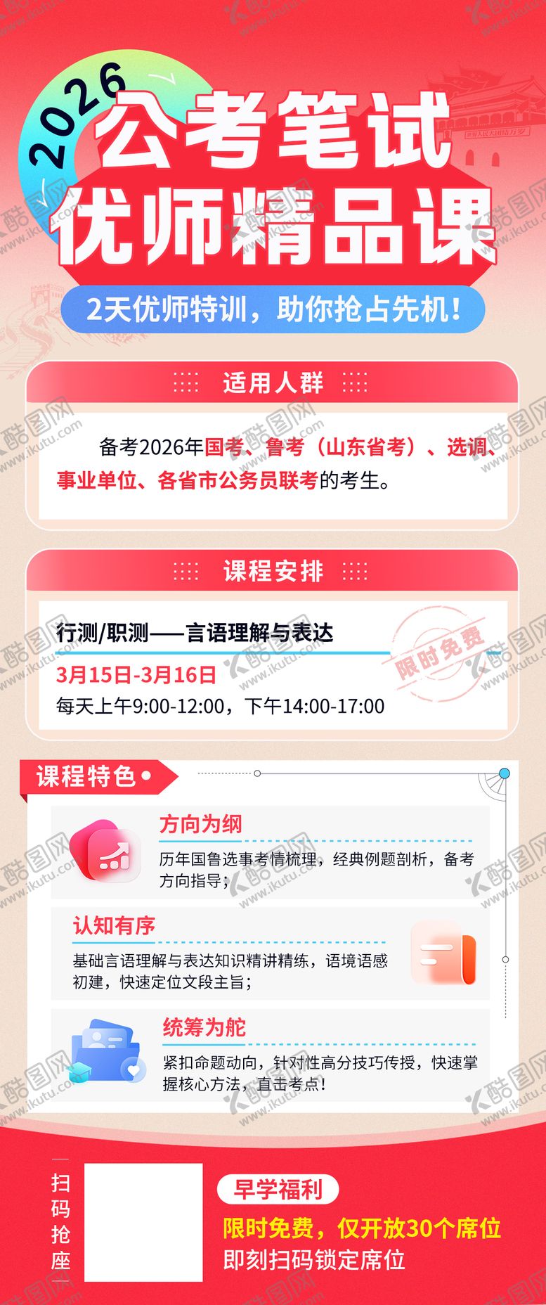 编号：50076409302139519992【酷图网】源文件下载-优师精品课