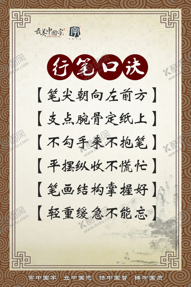 编号：74679710311829404751【酷图网】源文件下载-最美中国字海报