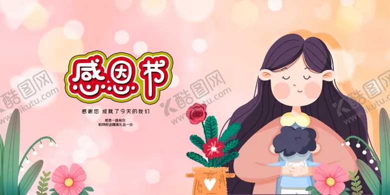 编号：37129512072119544854【酷图网】源文件下载-感恩节