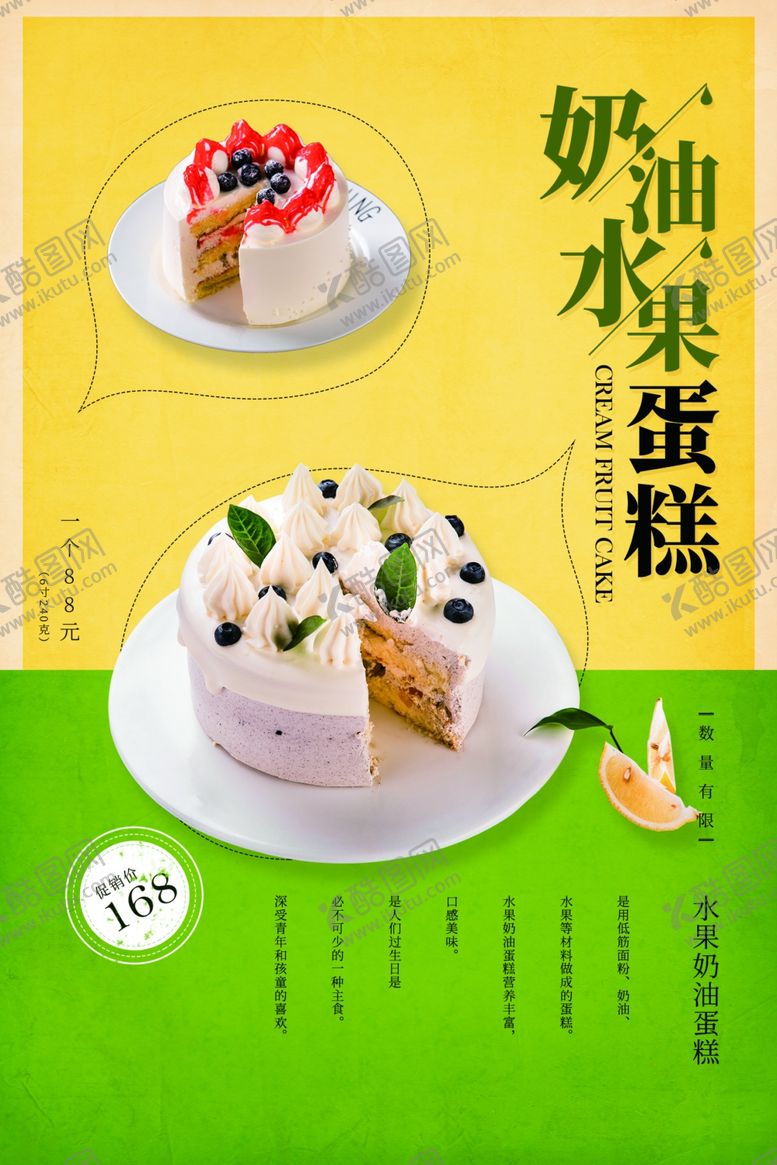 编号：34420709142231365032【酷图网】源文件下载-水果蛋糕