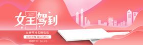 编号：19270609302003136097【酷图网】源文件下载-妇女节banner