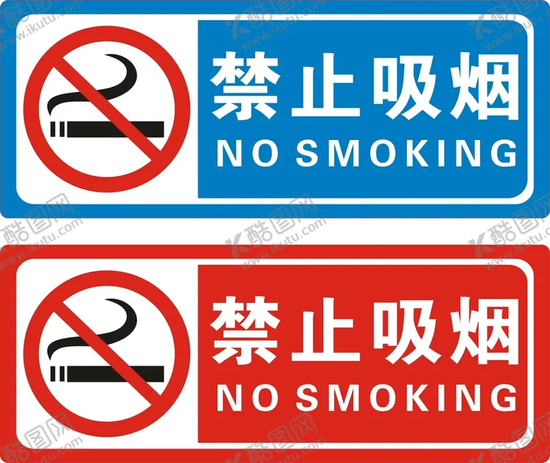 编号：75683909180047206748【酷图网】源文件下载-禁止吸烟