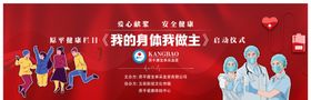 健康栏目启动仪式背景幕布
