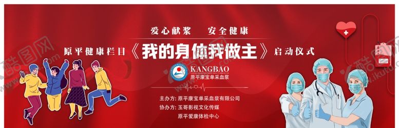 编号：22446105140254338932【酷图网】源文件下载-健康栏目启动仪式背景幕布