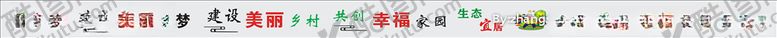 编号：20929609091628527457【酷图网】源文件下载-乡村文明建设家园
