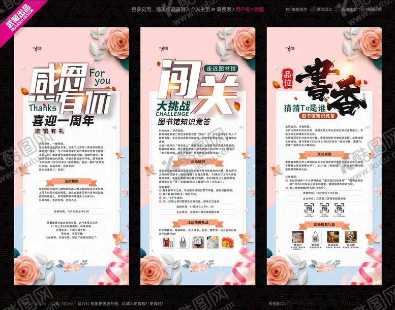 编号：61056404190210017026【酷图网】源文件下载-书香感恩有你闯关大挑战
