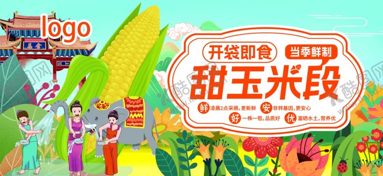 编号：25369102211532444814【酷图网】源文件下载-甜玉米段