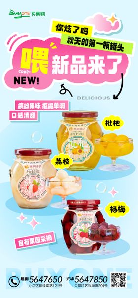 新品上新海报
