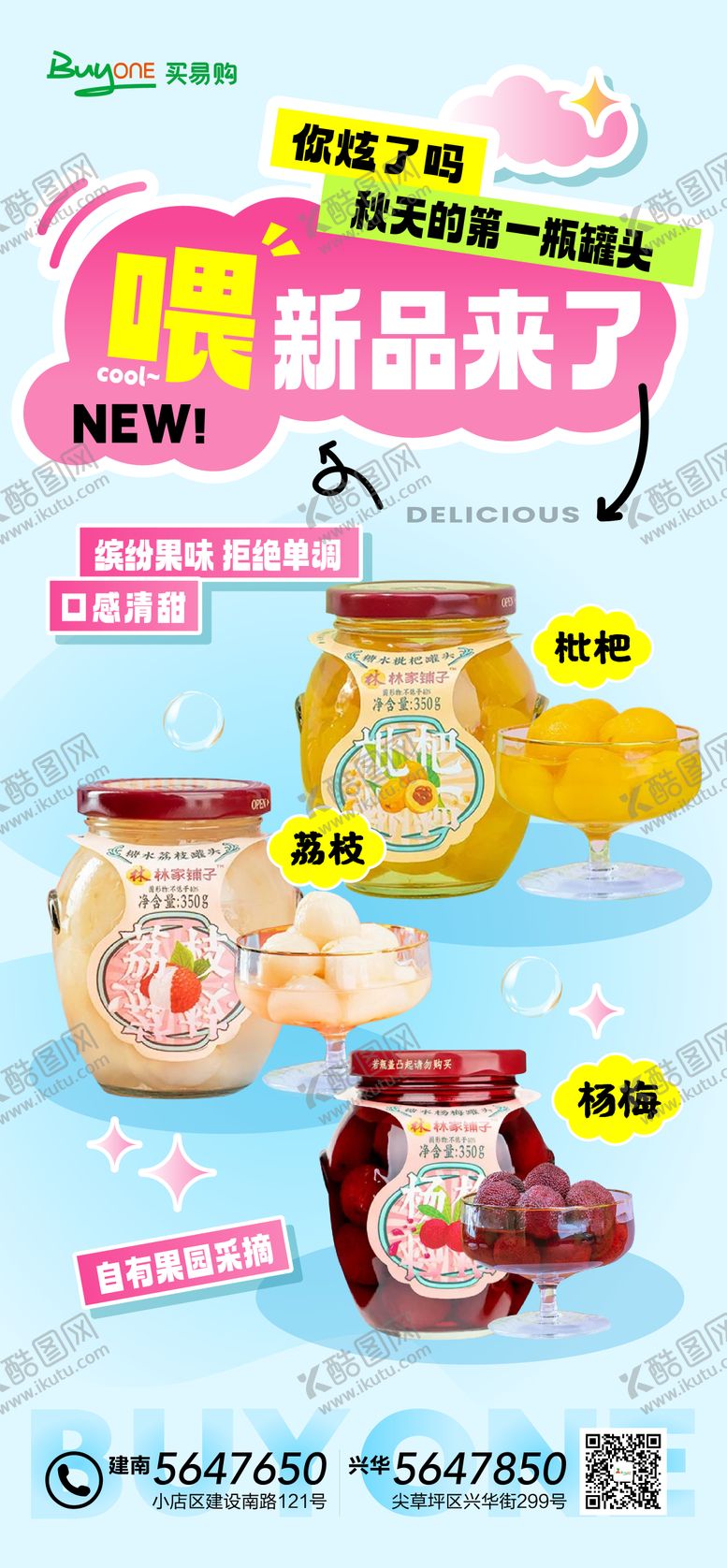 编号：42193706231840208925【酷图网】源文件下载-新品上新海报